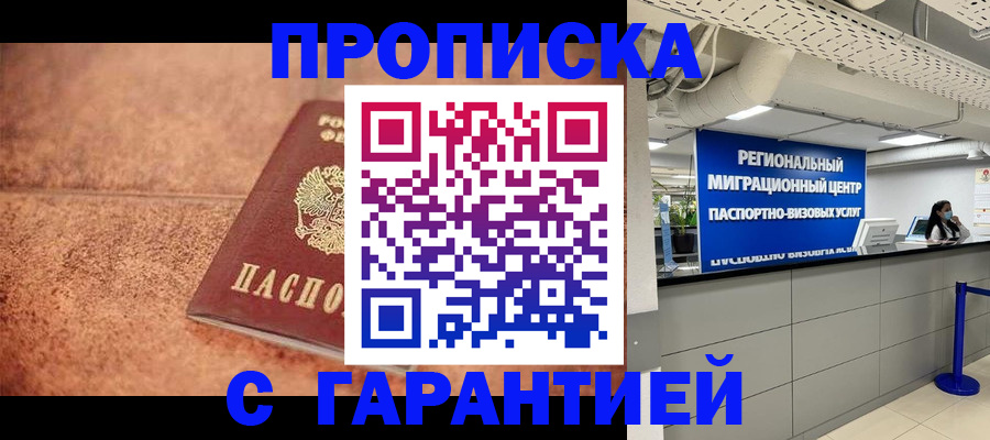 прописка ребенка в Шуе